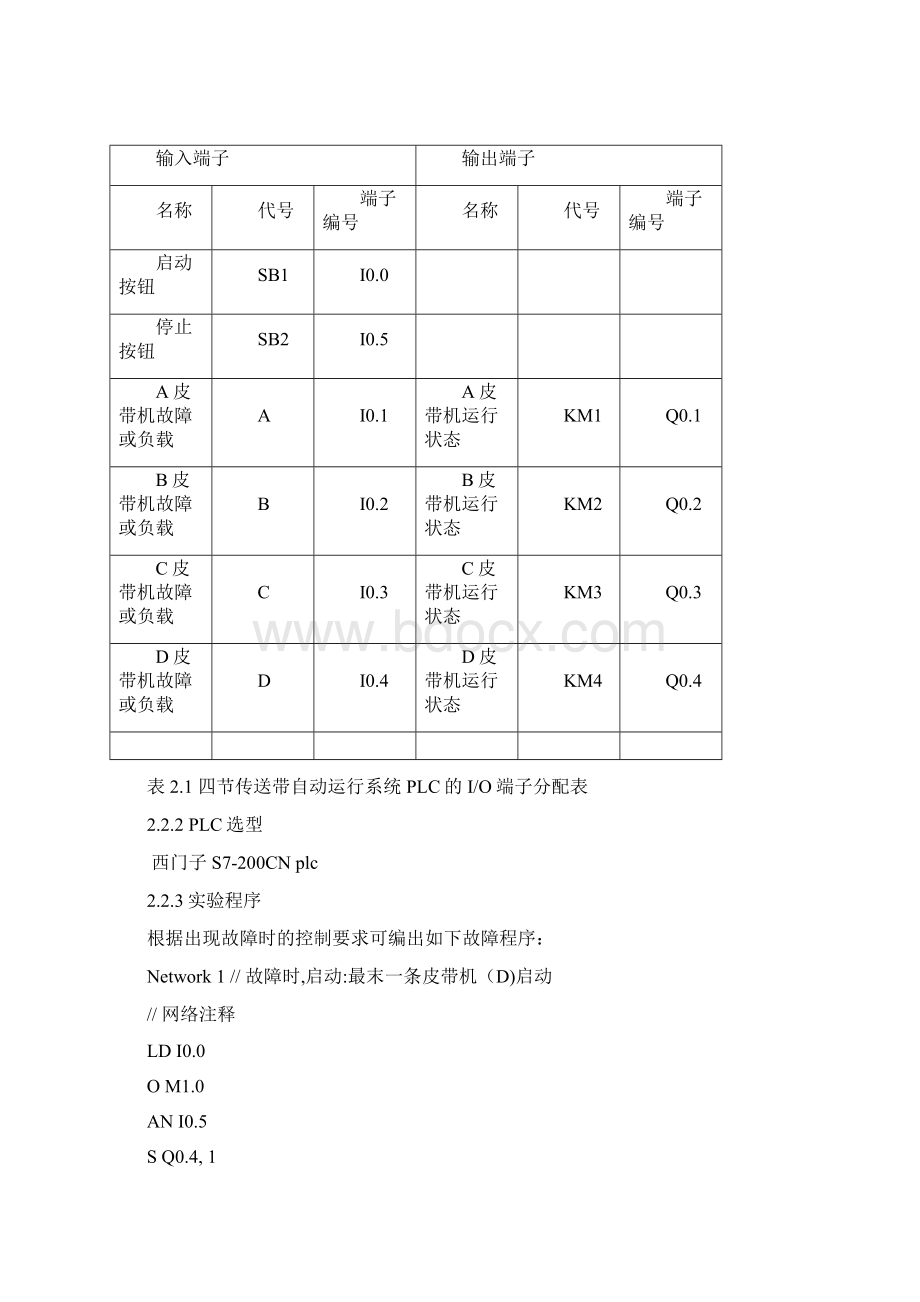 四节传送带系统.docx_第3页