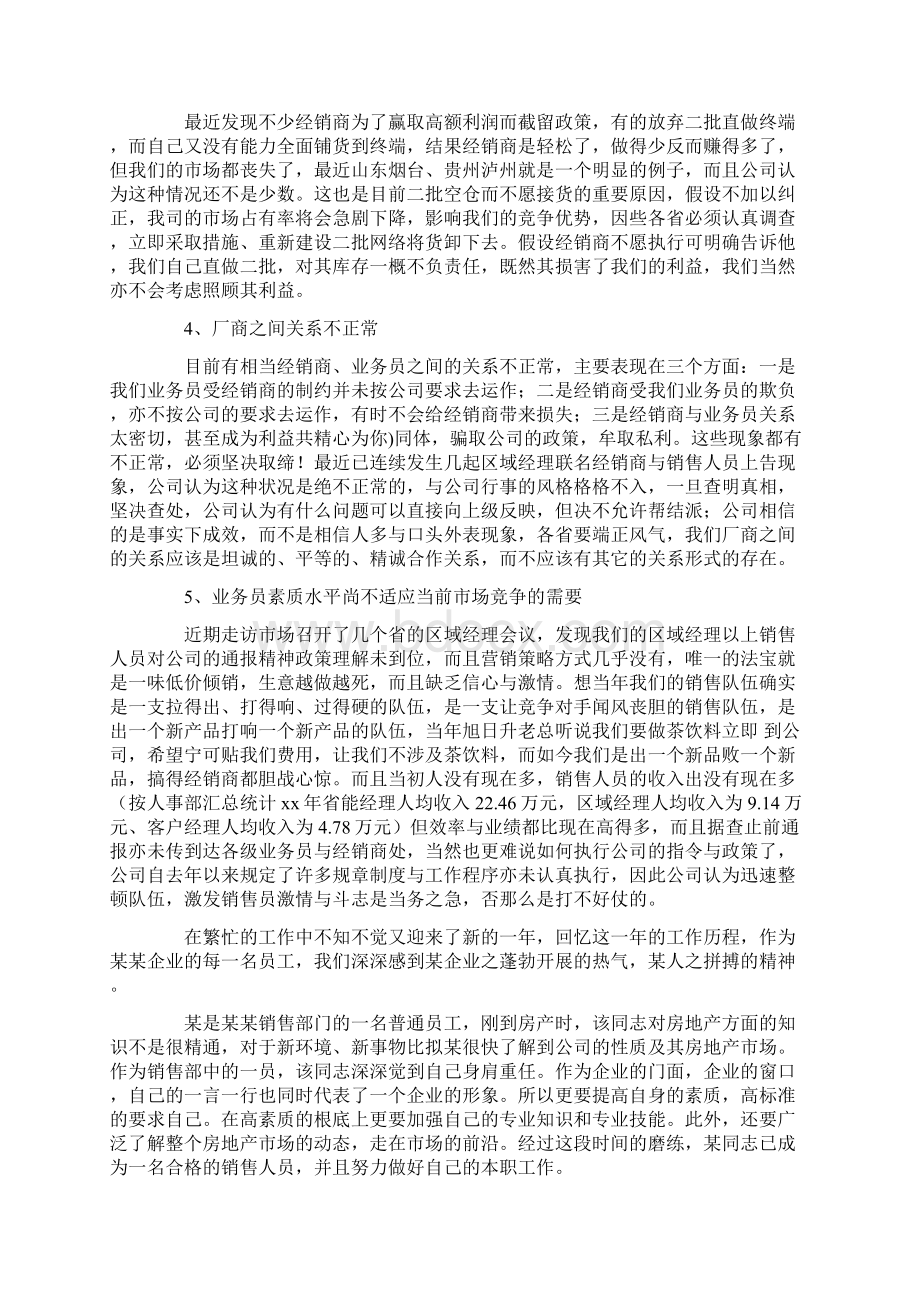 有关销售工作总结范文八篇.docx_第2页