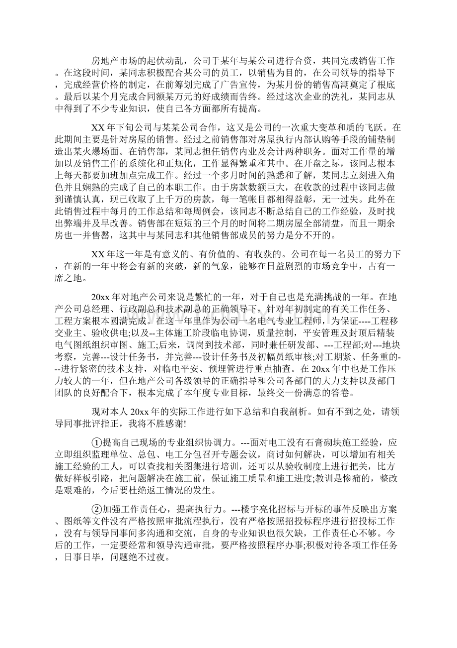 有关销售工作总结范文八篇.docx_第3页