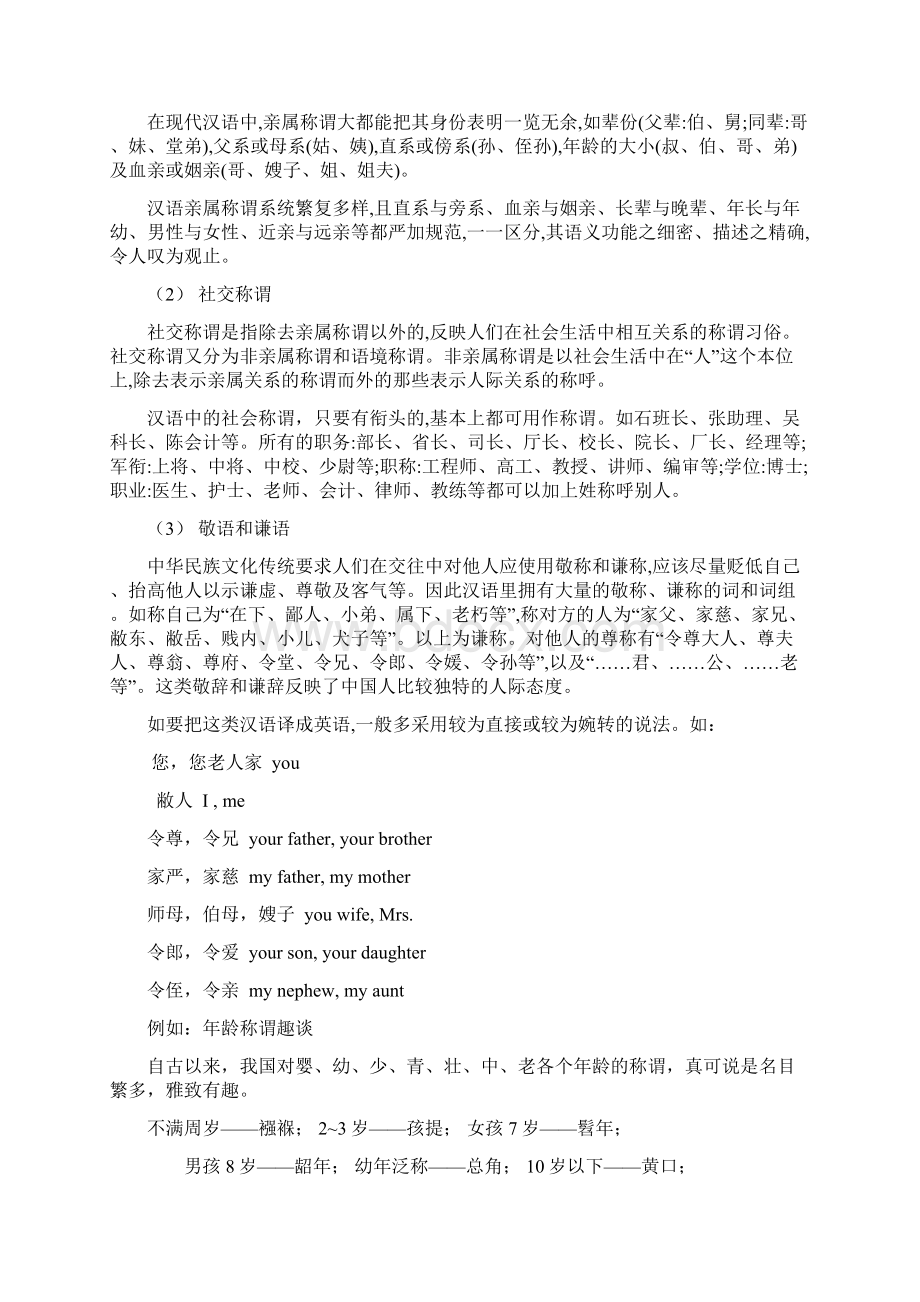 交际中的语言运用.docx_第2页