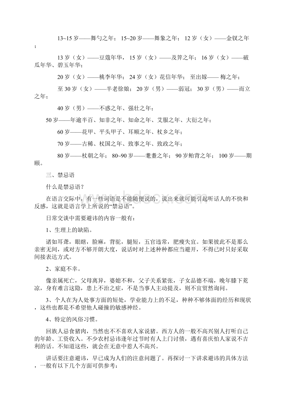 交际中的语言运用.docx_第3页