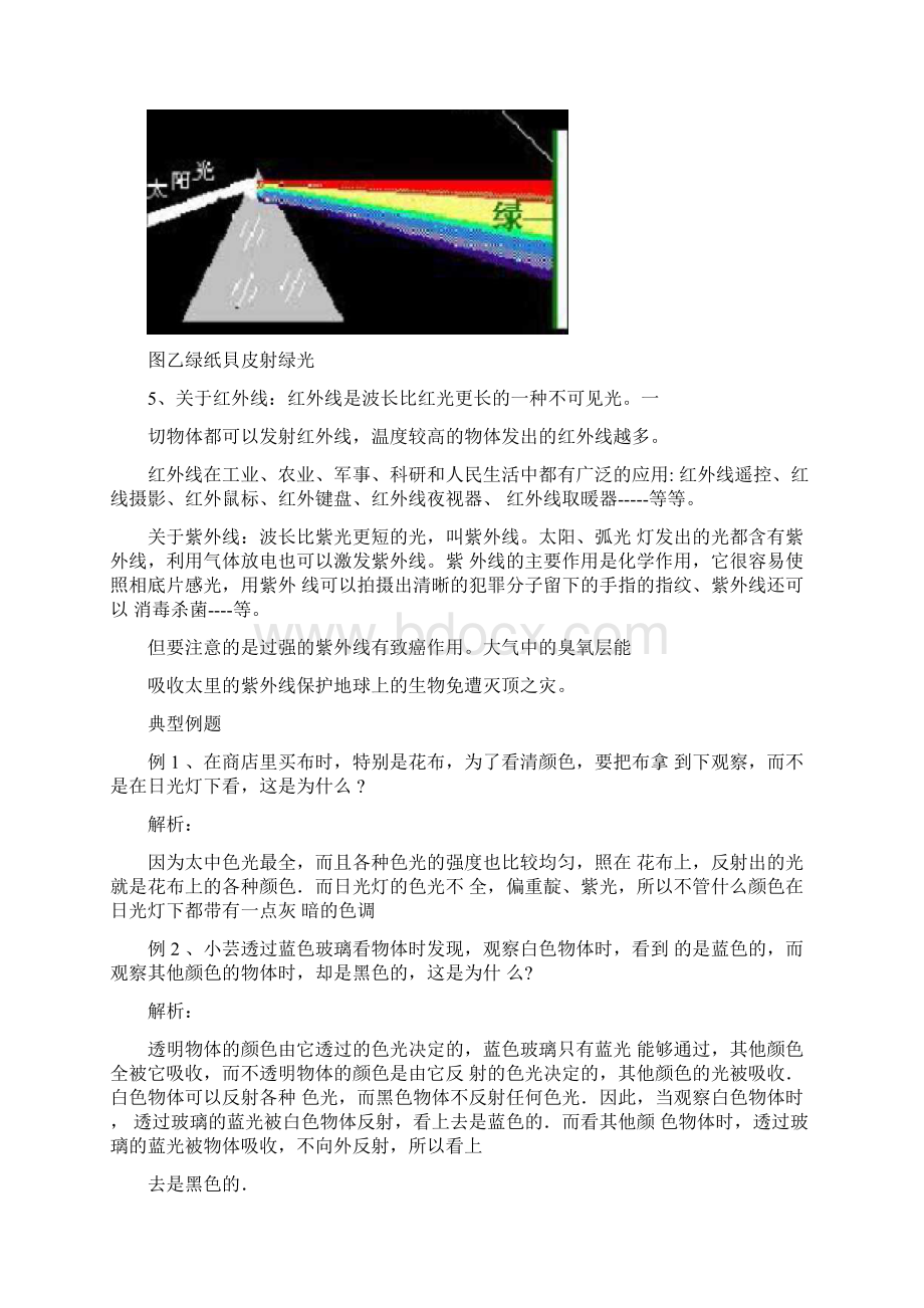 光的色散物体的颜色.docx_第3页