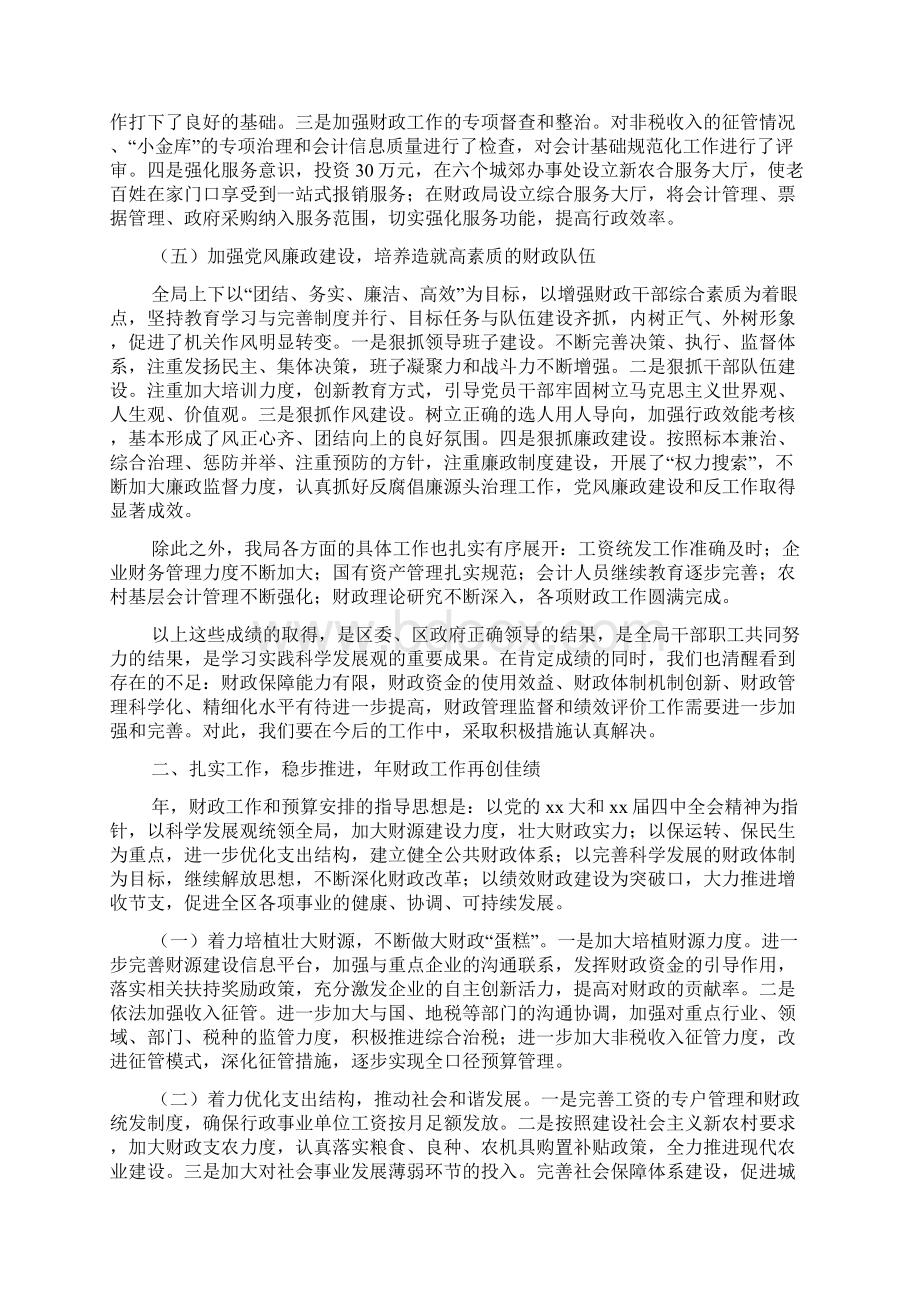 关于工作报告格式范本Word文件下载.docx_第3页