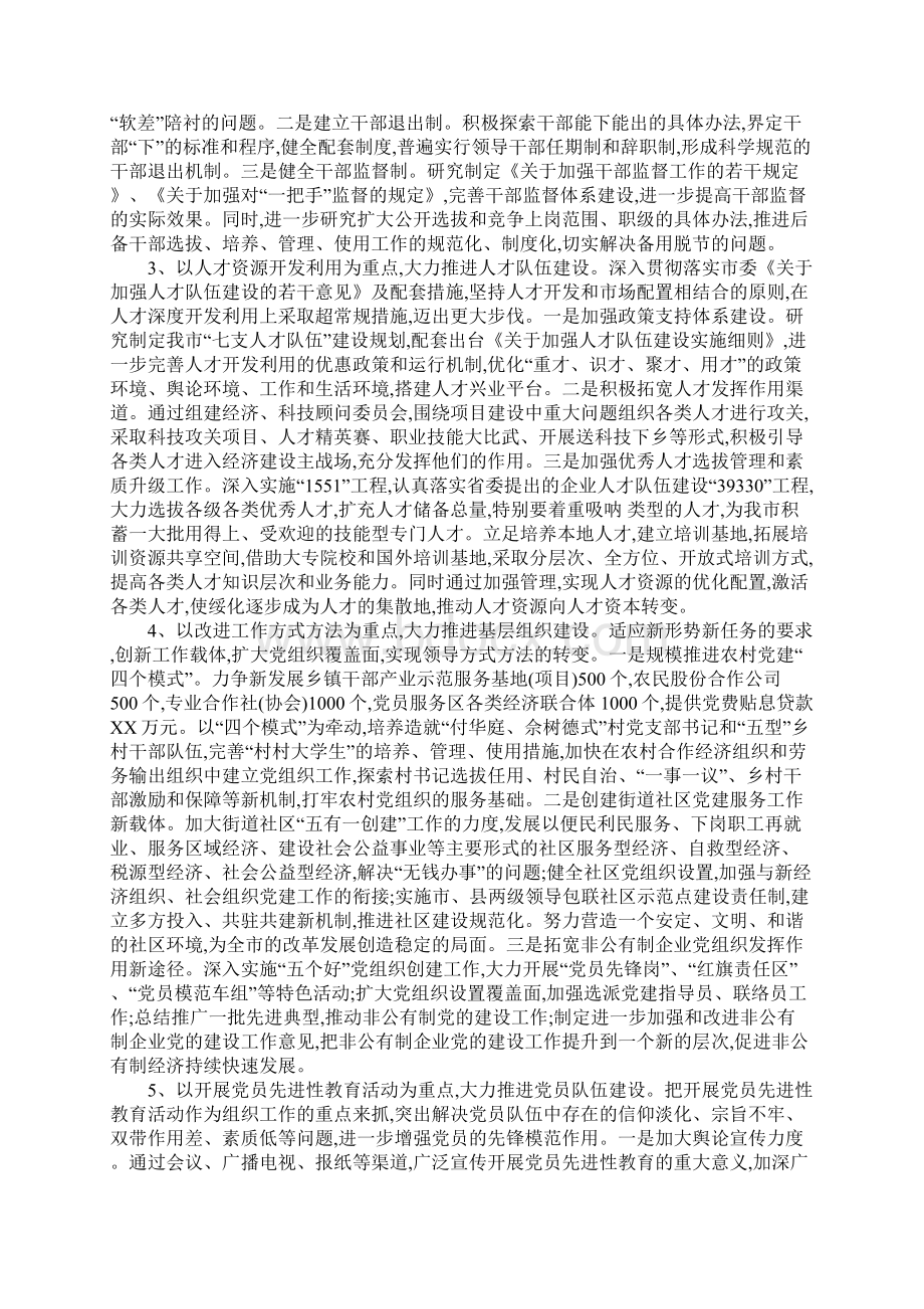 全省党建和组织工作大庆座谈会上的发言提纲Word下载.docx_第3页