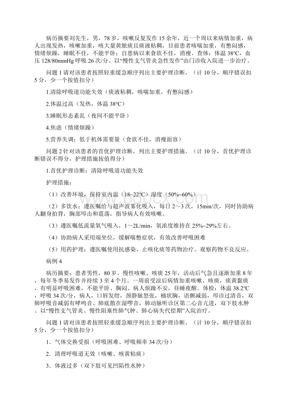 尚择优选20XX年技能大赛内护部分案例答案 文档.docx_第3页