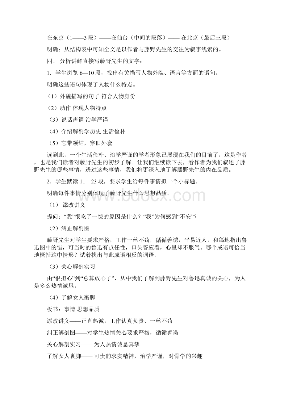 八年级语文下册第一单元集体备课稿Word文件下载.docx_第2页