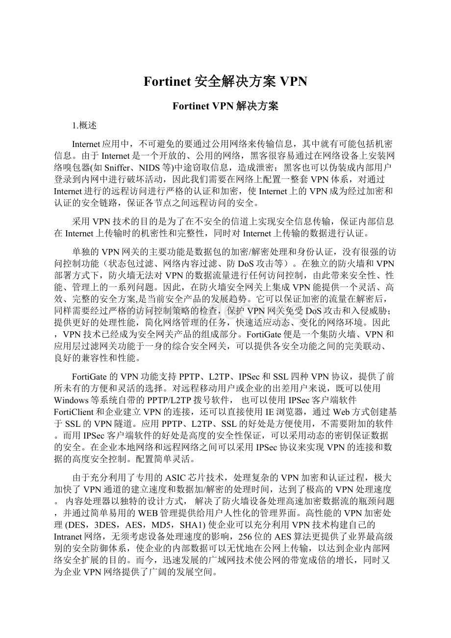 Fortinet安全解决方案VPNWord文件下载.docx