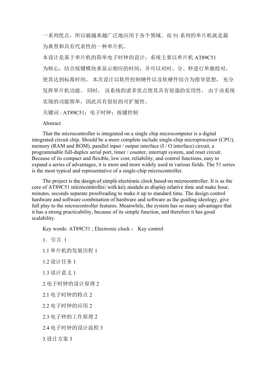 基于单片机的电子时钟设计毕业论文文档格式.docx_第2页