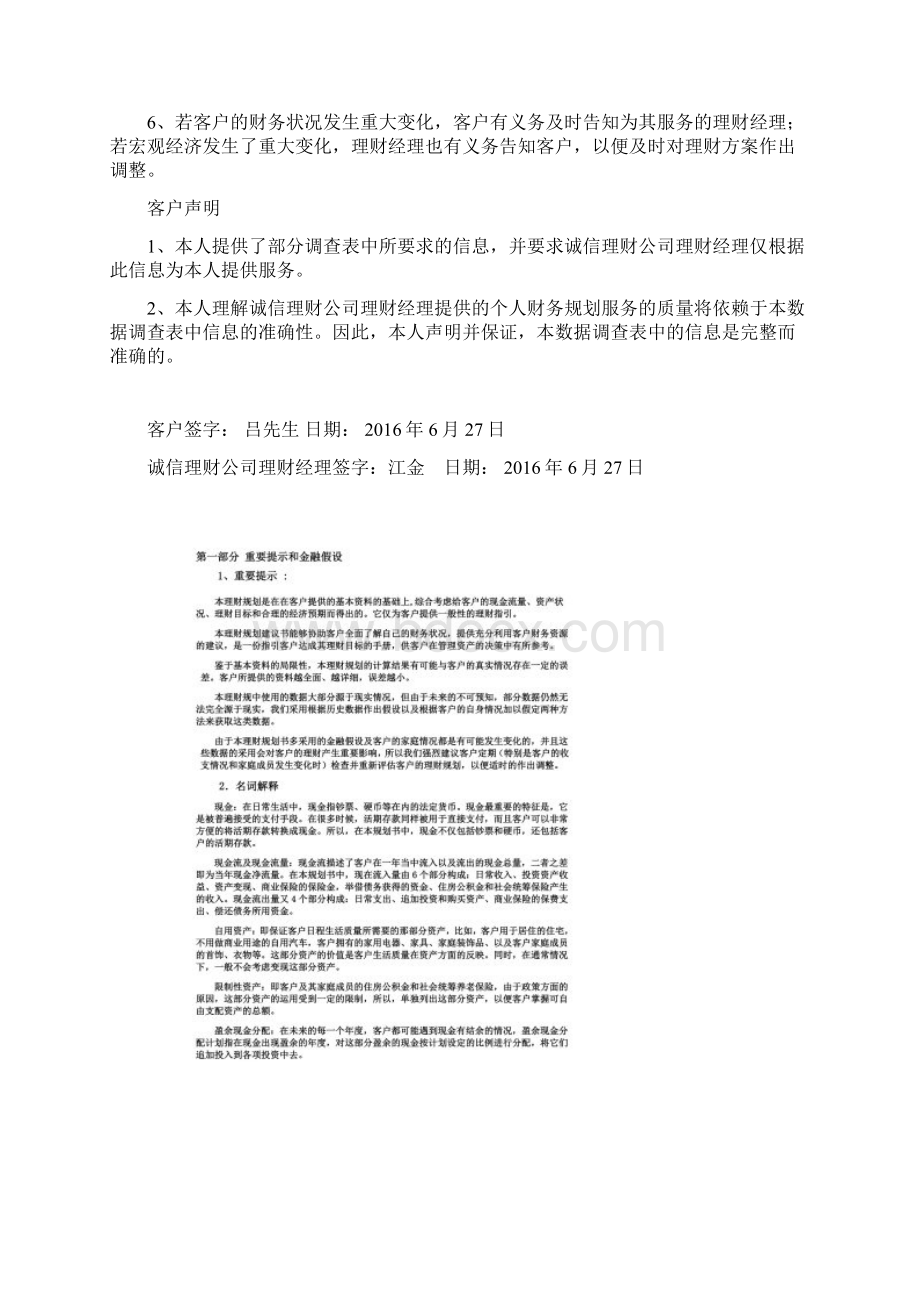 家庭理财规划同名3973Word文档下载推荐.docx_第2页