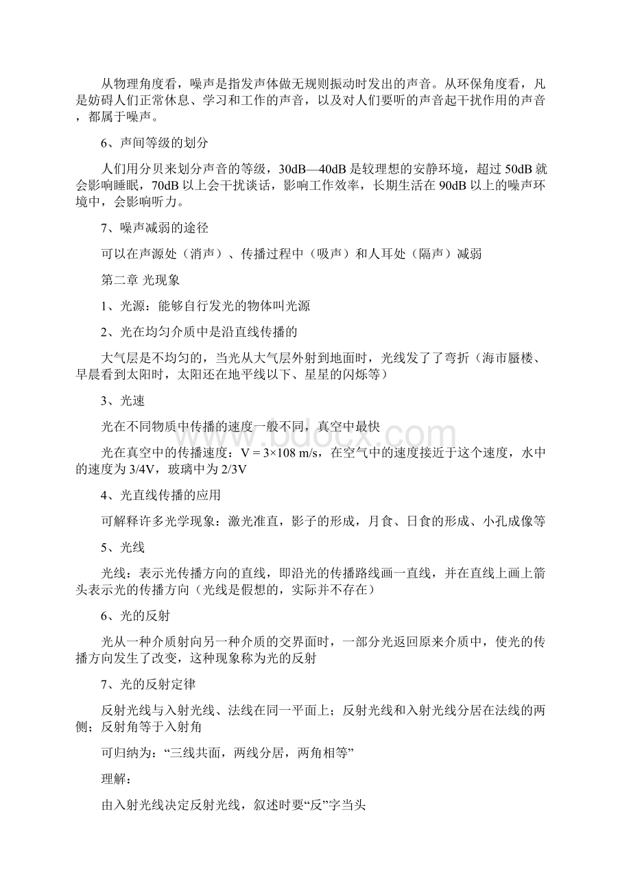 八年级上册物理复习资料Word文档下载推荐.docx_第2页