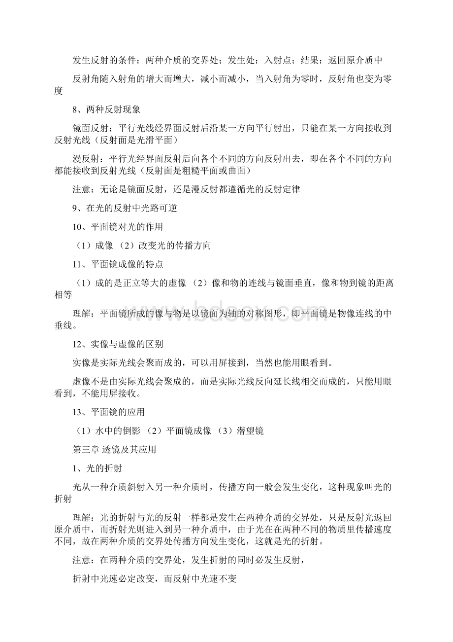 八年级上册物理复习资料Word文档下载推荐.docx_第3页