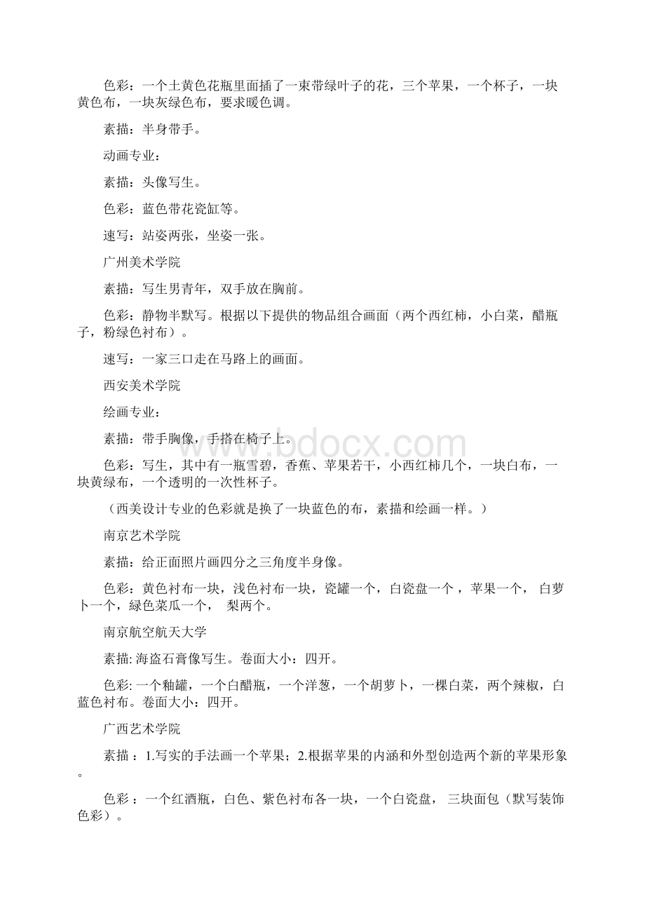 美术高考试题汇编.docx_第3页