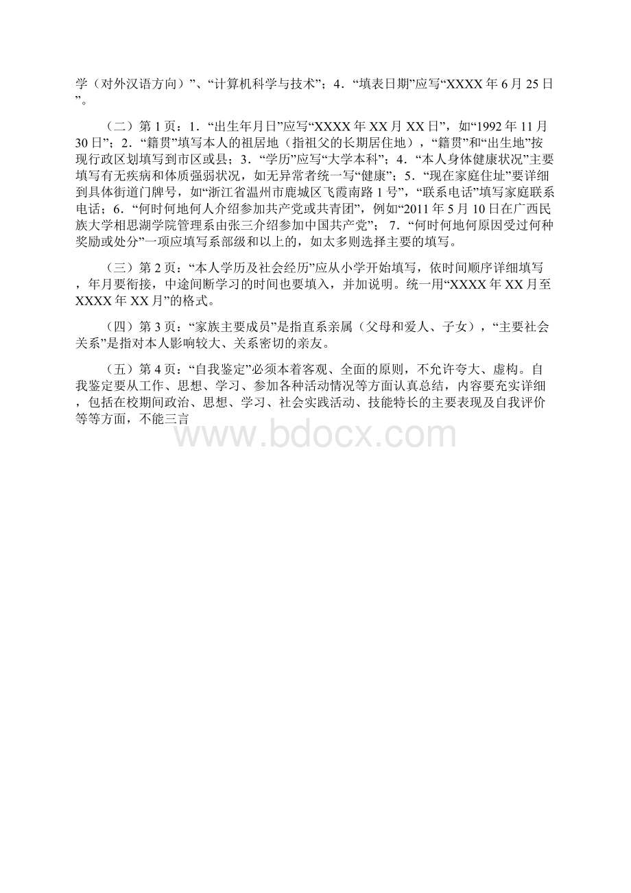 《高校毕业生登记表》填写说明.docx_第2页