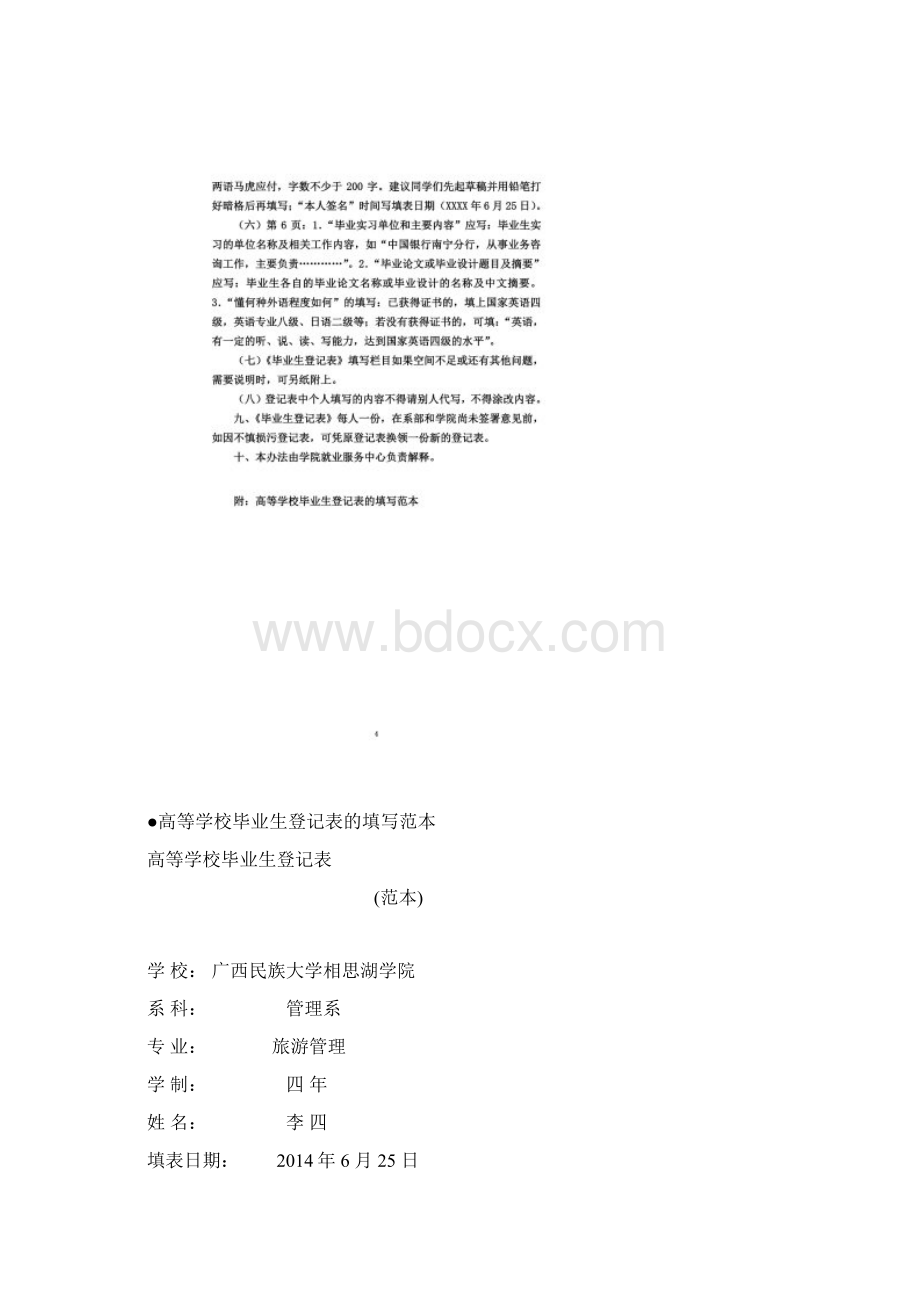 《高校毕业生登记表》填写说明.docx_第3页