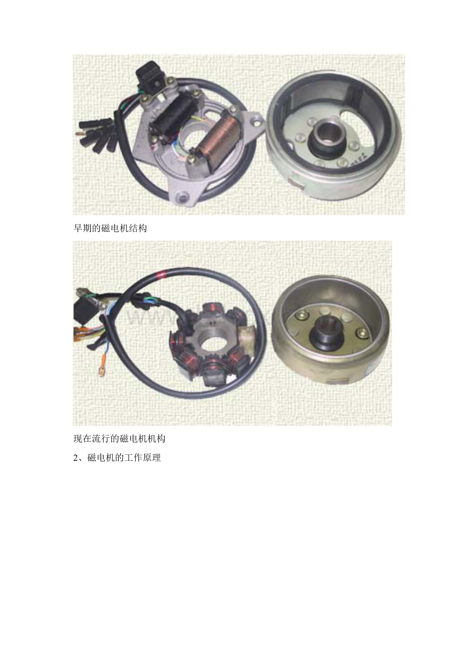 发动机电器基础.docx_第2页