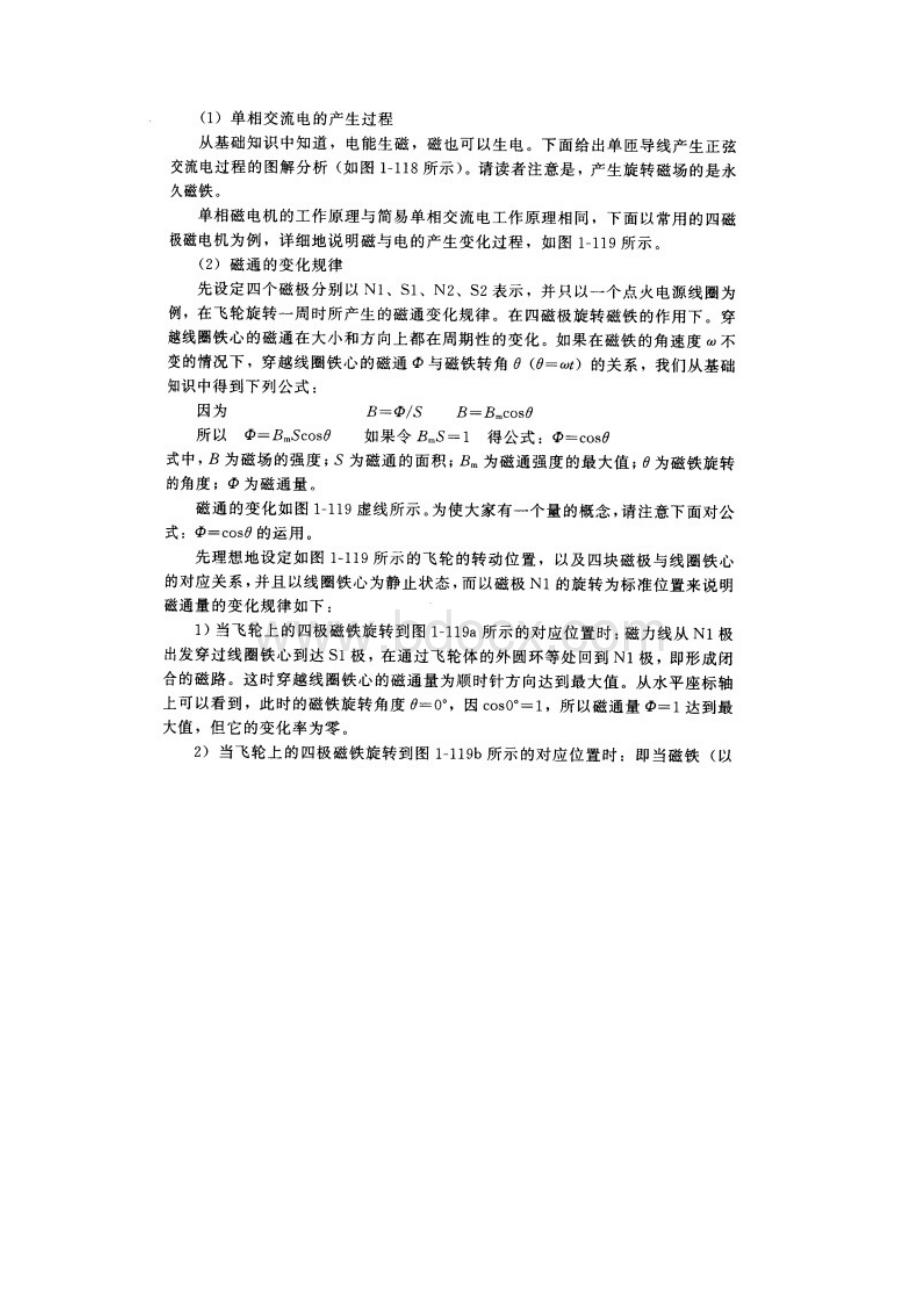 发动机电器基础.docx_第3页