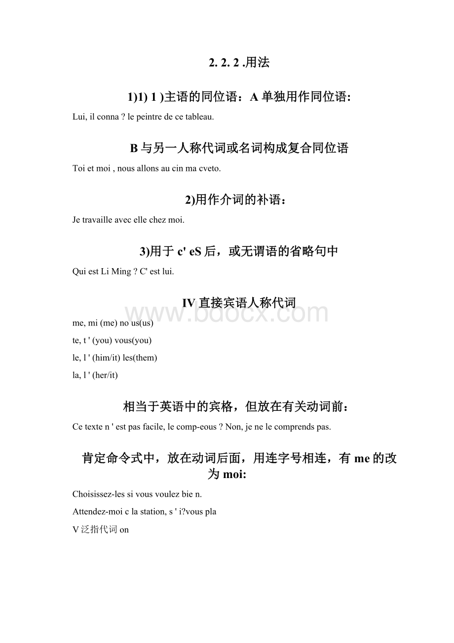 资料整理完整的法语语法汇总整编全套汇编文档格式.docx_第3页