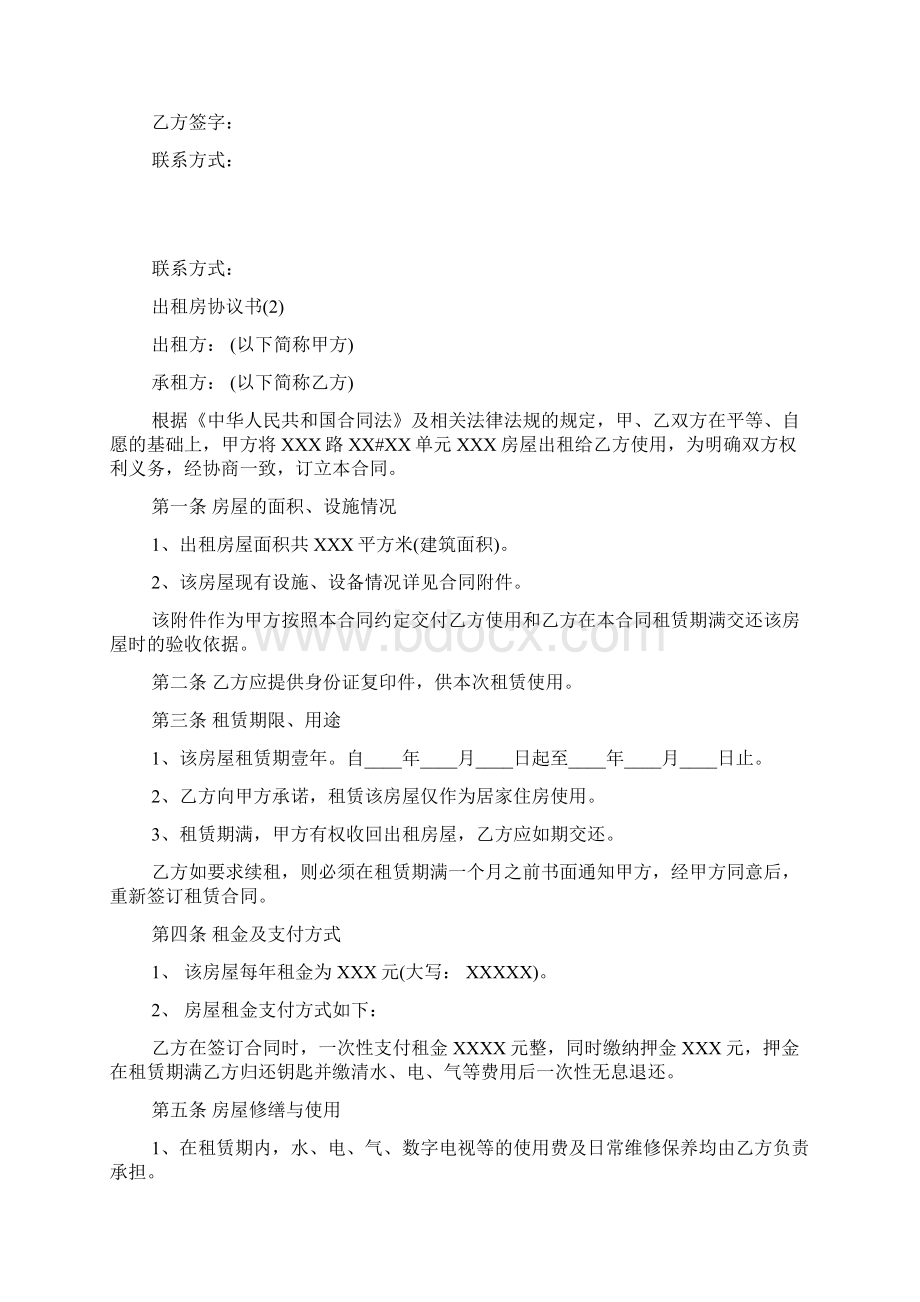 出租房协议Word文档下载推荐.docx_第3页