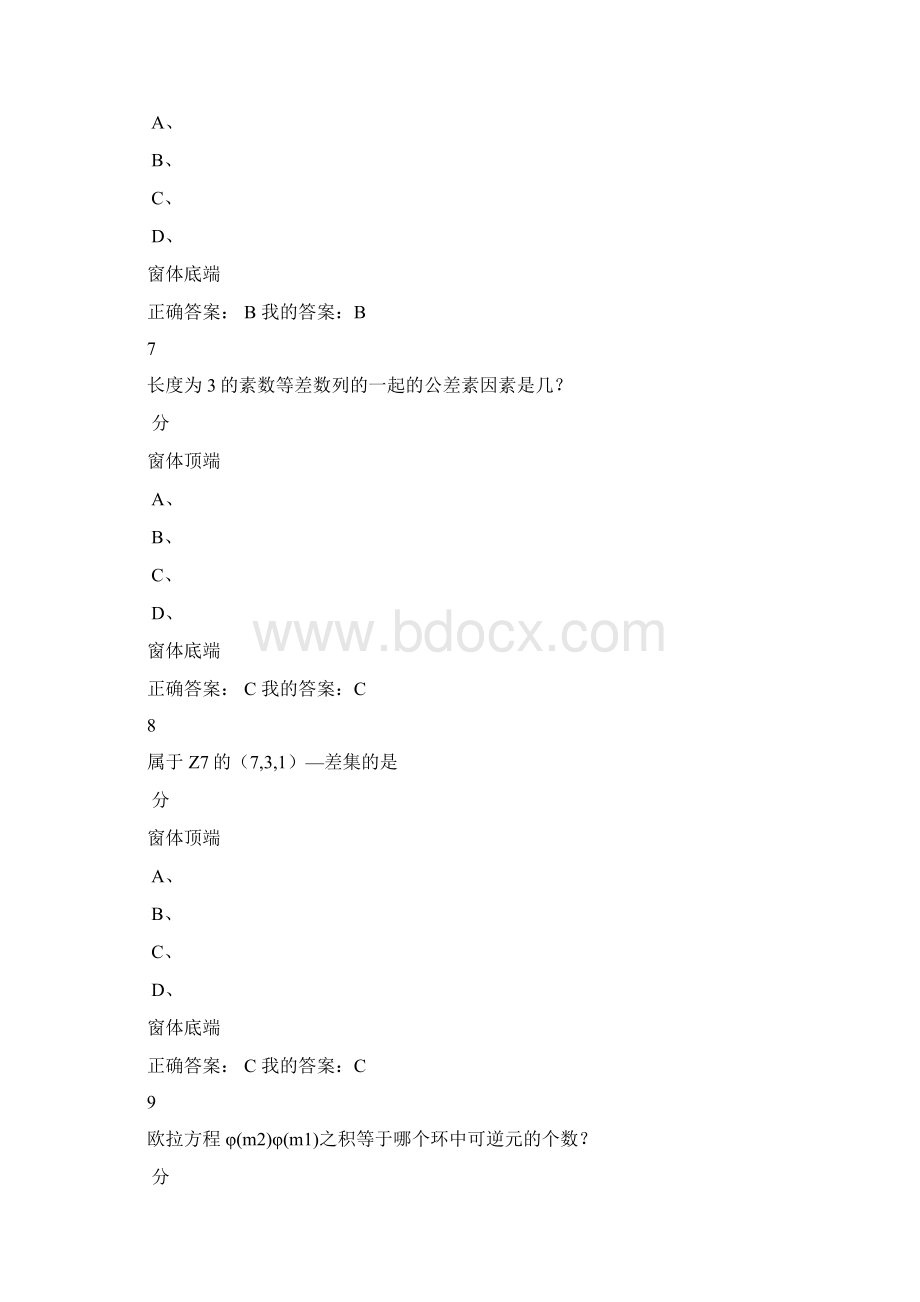 数学的思维方式与创新期末考试答案.docx_第3页