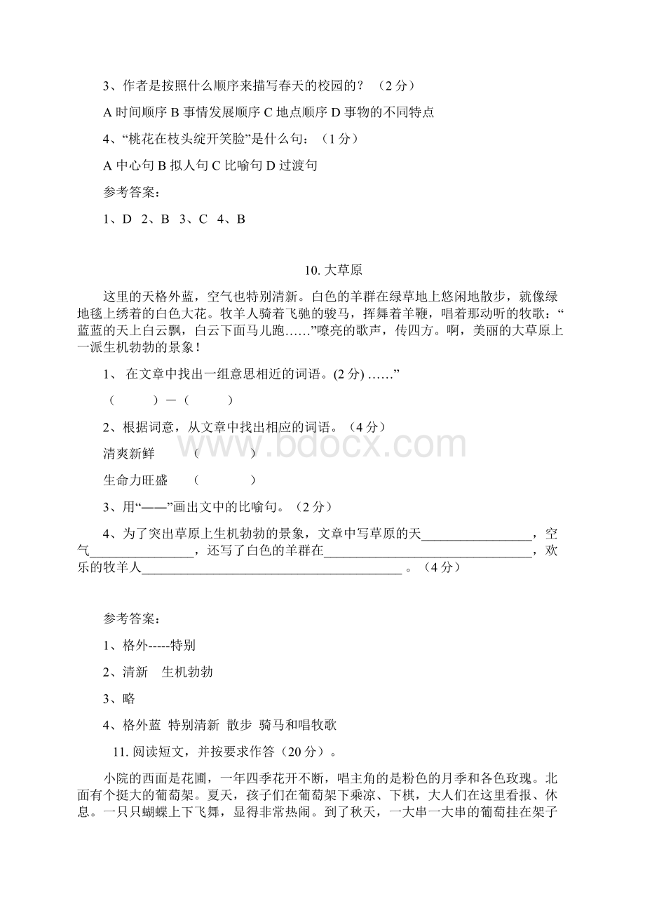 强烈推荐小学三年级语文课外阅读题二十九篇及参考答案.docx_第2页