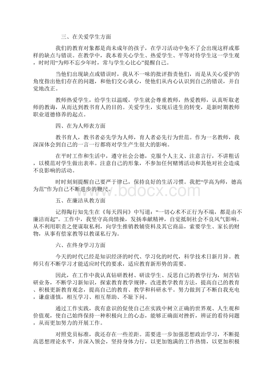 青年教师入党积极分子思想汇报.docx_第2页