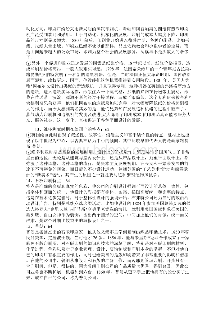 平面设计史 自考 考前整理Word文档下载推荐.docx_第3页