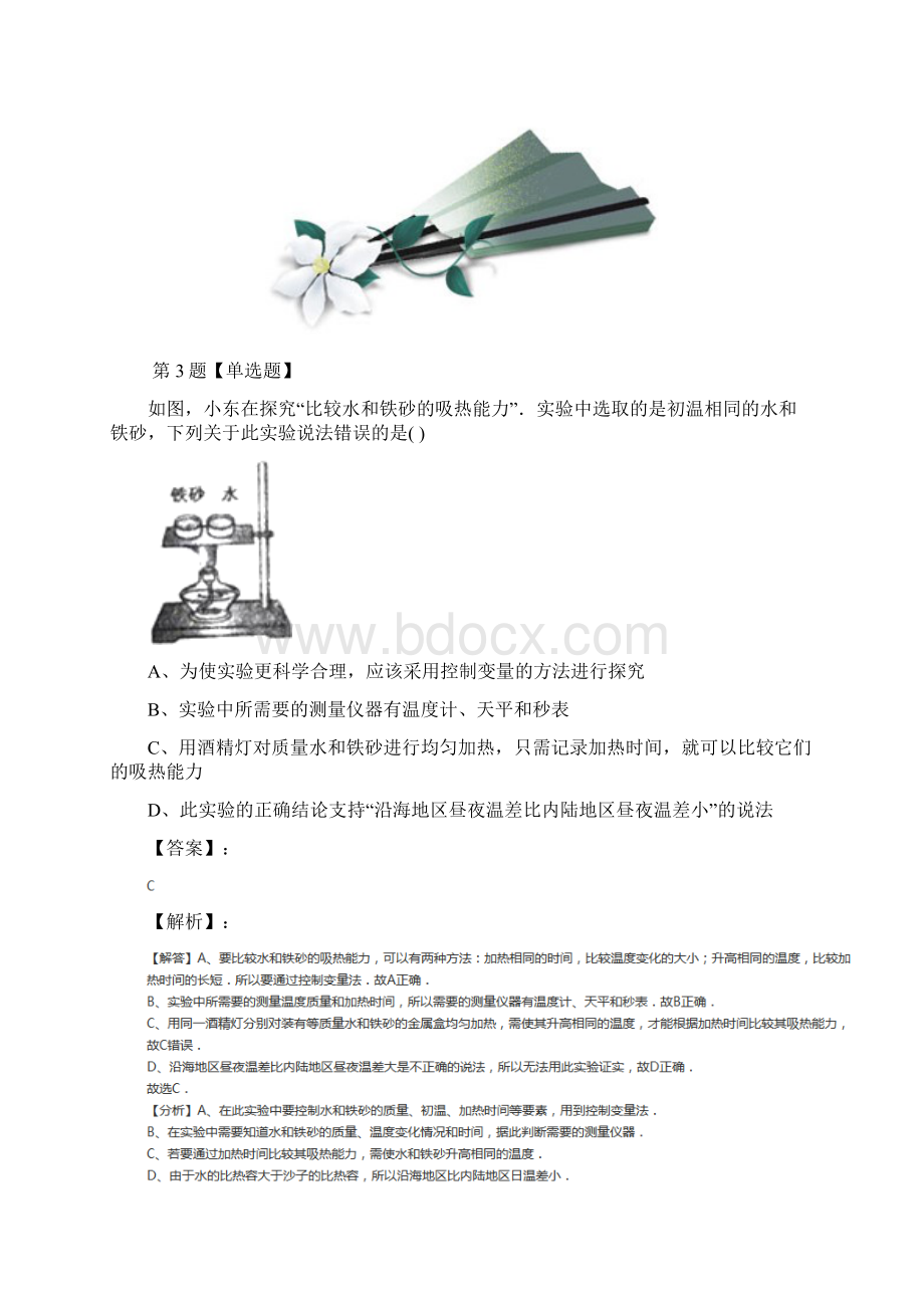 精选初中物理八年级上册第一章 走进实验室1 走进实验室学习科学探究教科版课后辅导练习七十Word文档下载推荐.docx_第3页