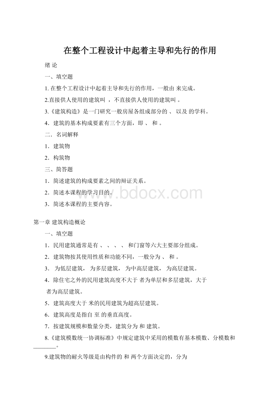 在整个工程设计中起着主导和先行的作用Word文件下载.docx_第1页