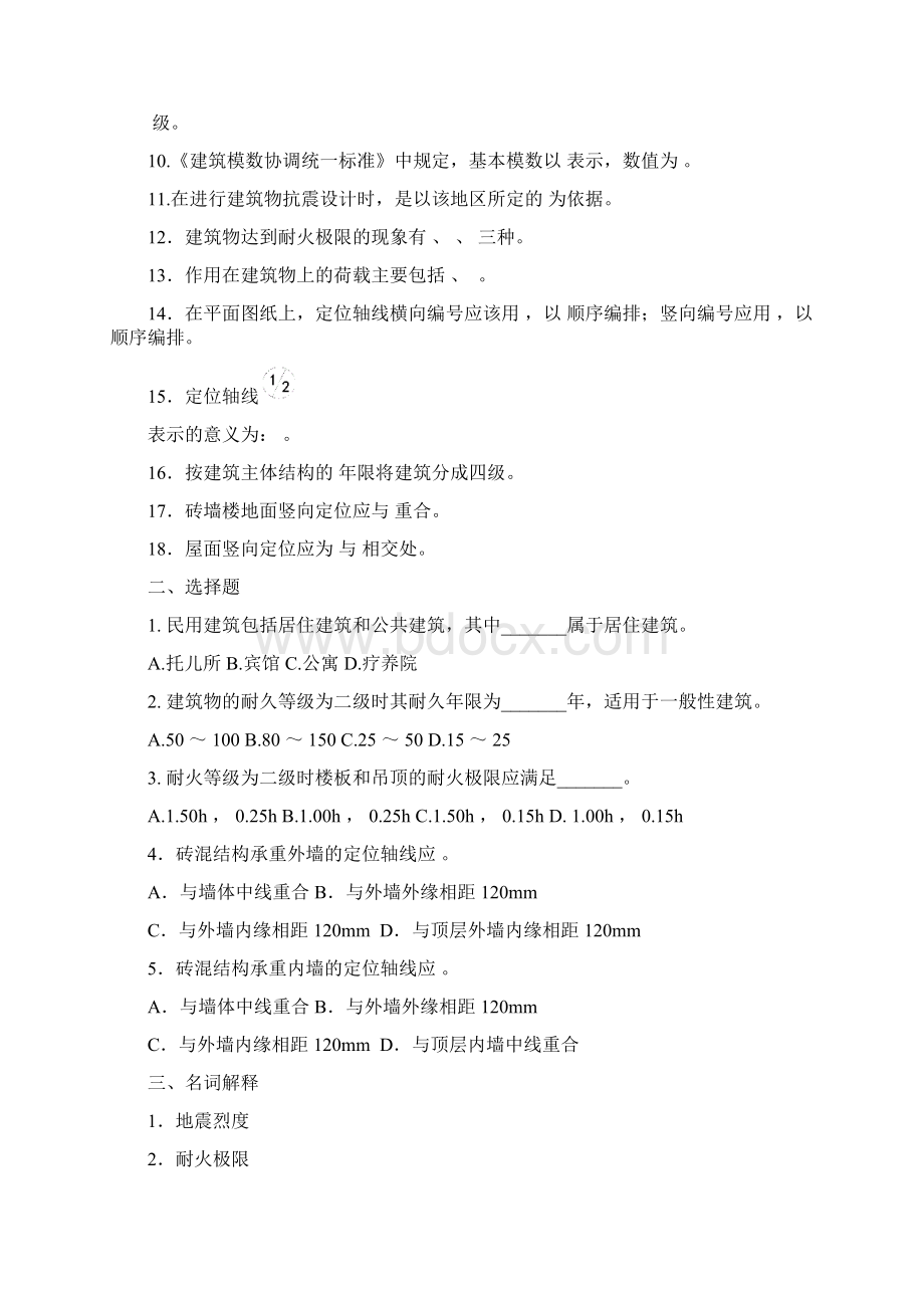 在整个工程设计中起着主导和先行的作用Word文件下载.docx_第2页