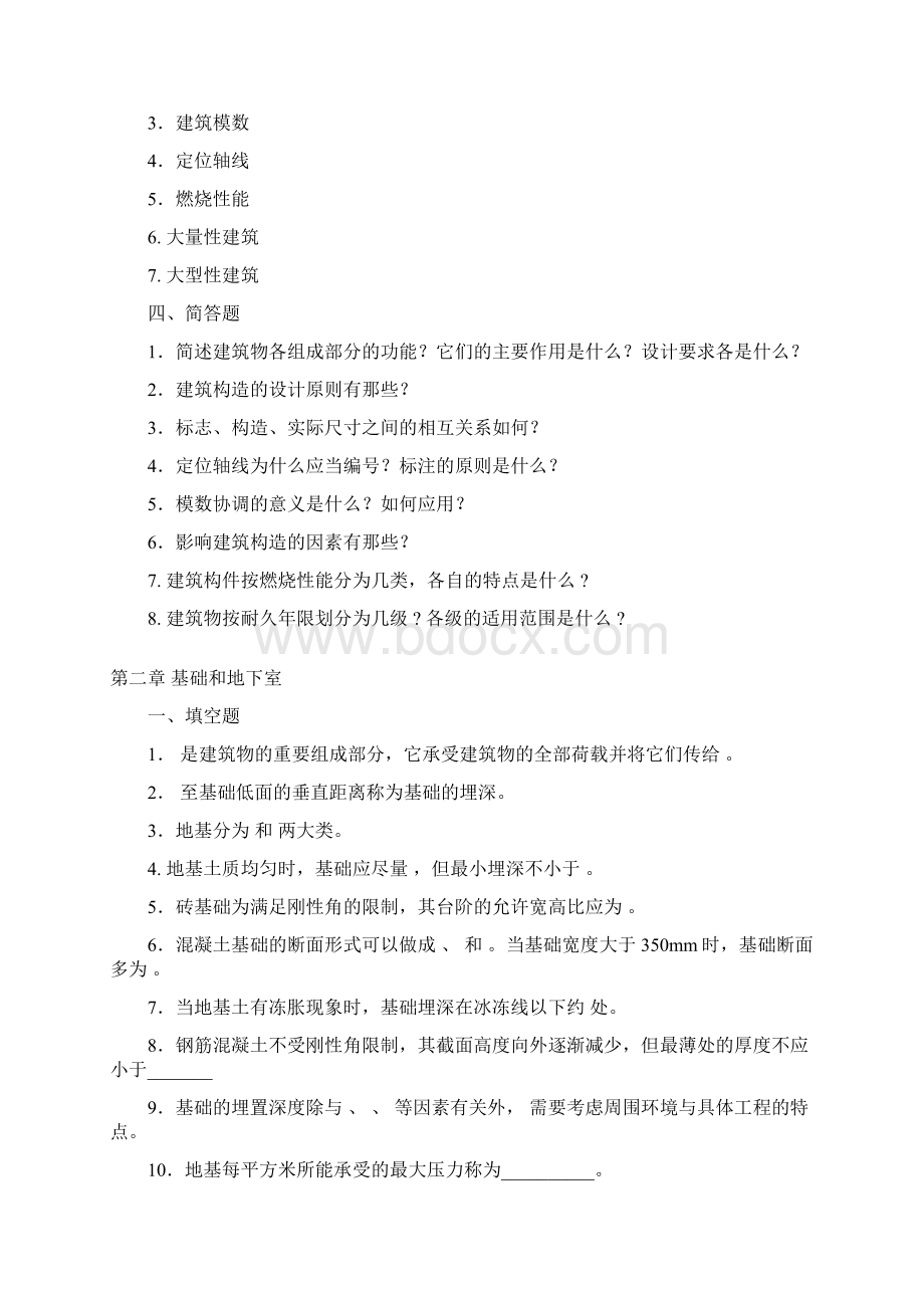 在整个工程设计中起着主导和先行的作用Word文件下载.docx_第3页