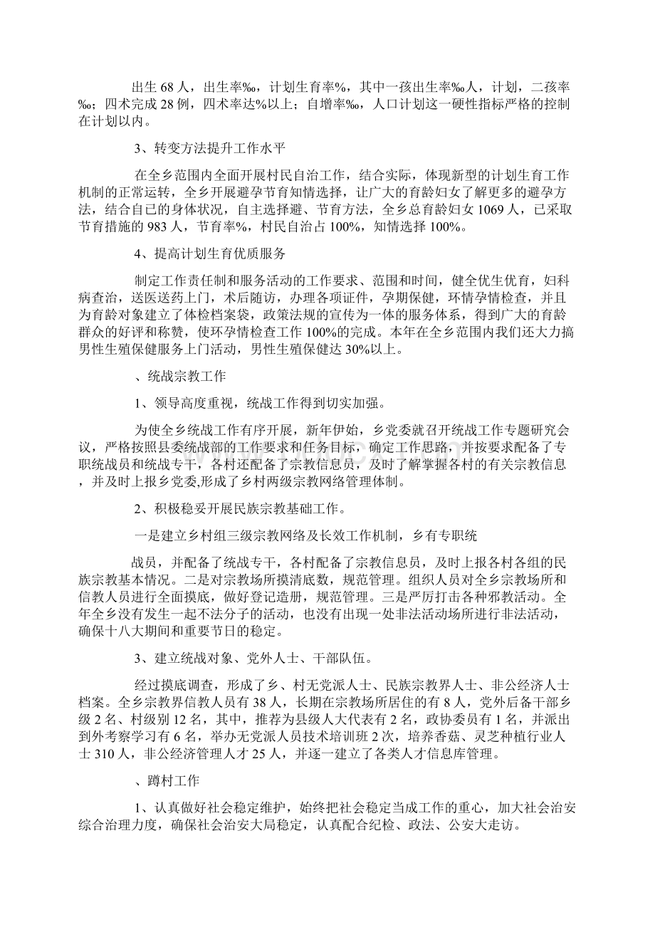 宣传员工作总结Word文档格式.docx_第3页