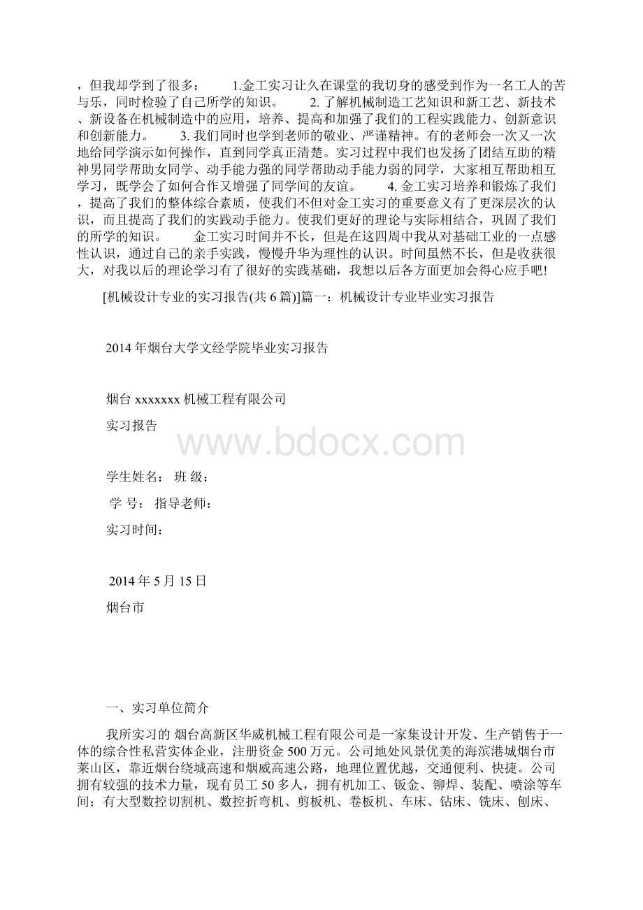 机械设计专业的实习报告共6篇.docx_第2页