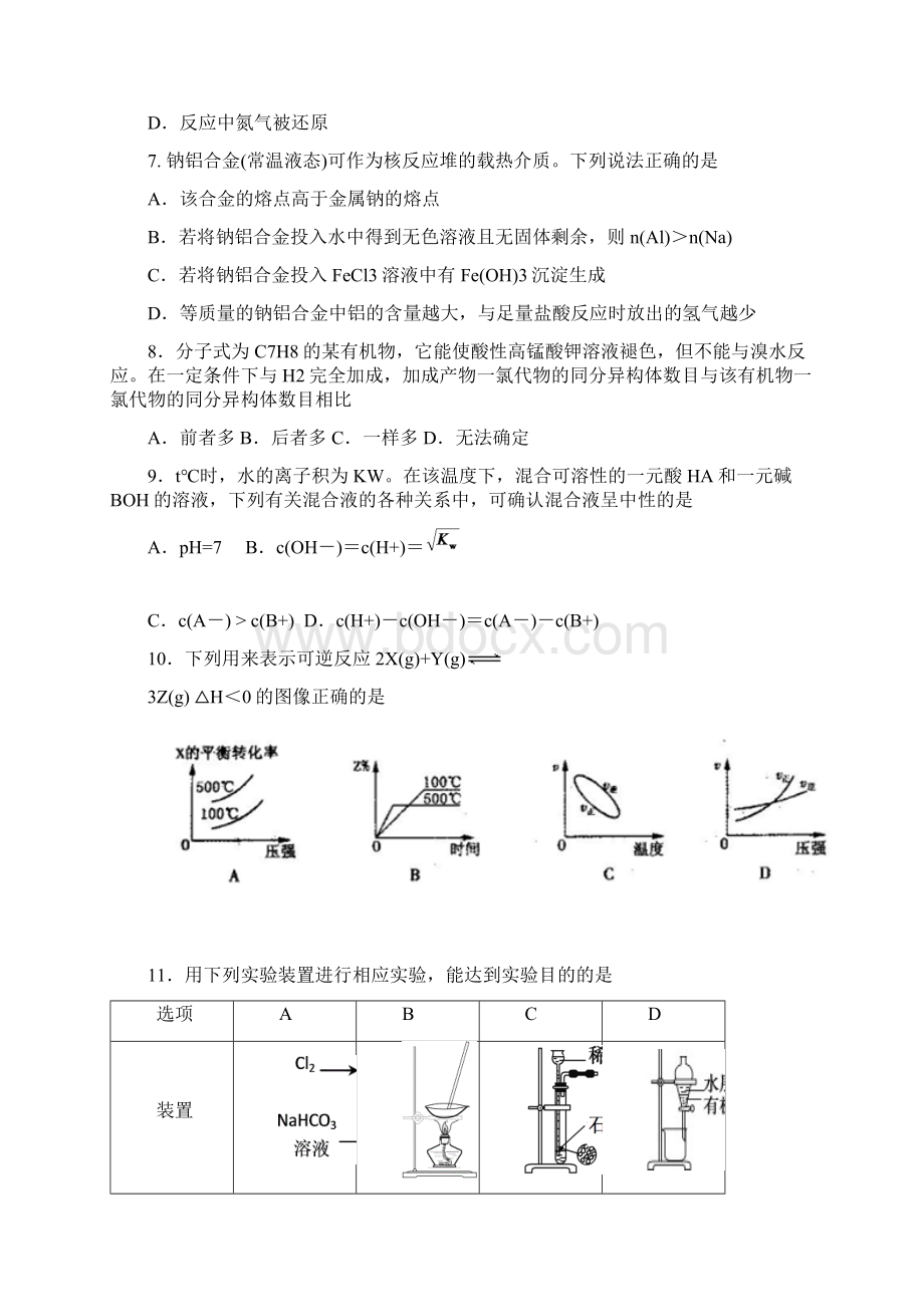 届江西省六校高三第一次联考化学试题及答案 精品.docx_第3页