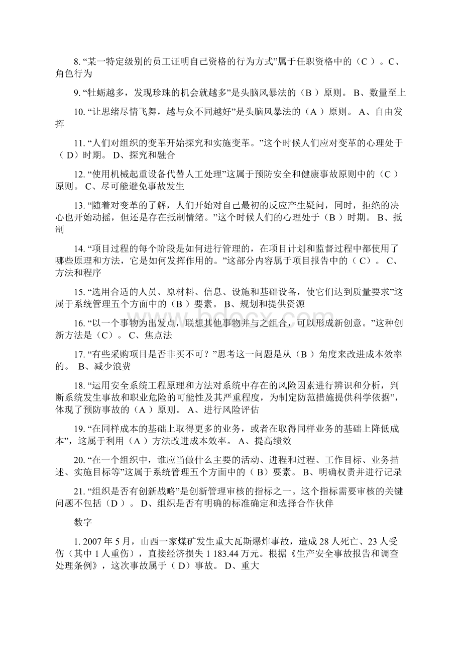 D 教育不属于企业应当对员工进行健康与安全管理方面培训与教育的范畴D职业修养.docx_第2页