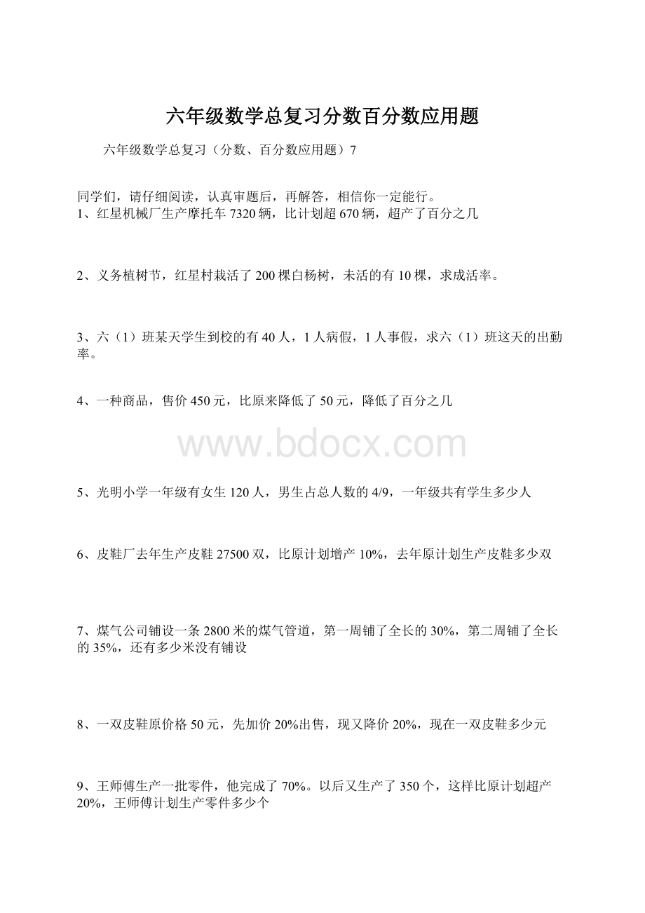 六年级数学总复习分数百分数应用题.docx