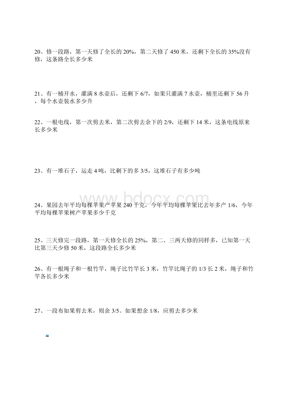 六年级数学总复习分数百分数应用题.docx_第3页