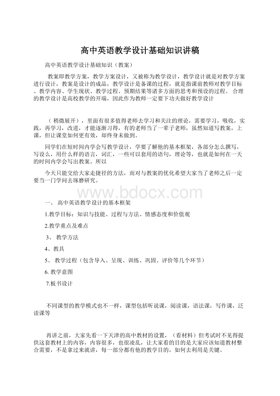 高中英语教学设计基础知识讲稿Word文档下载推荐.docx_第1页