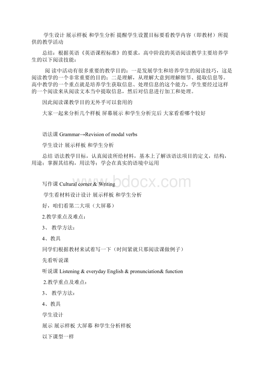 高中英语教学设计基础知识讲稿.docx_第3页