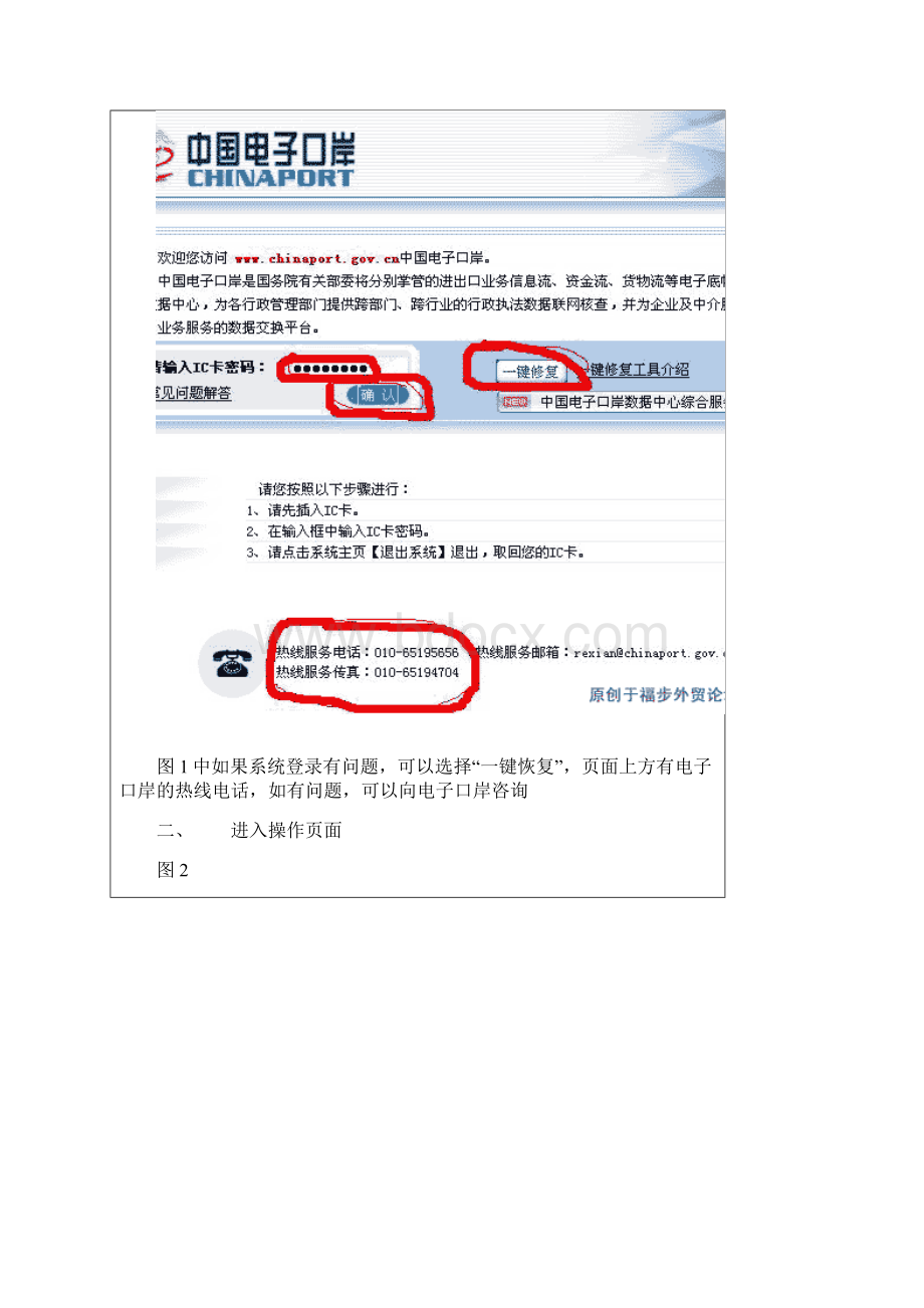 工业企业出口退税操作流程.docx_第3页