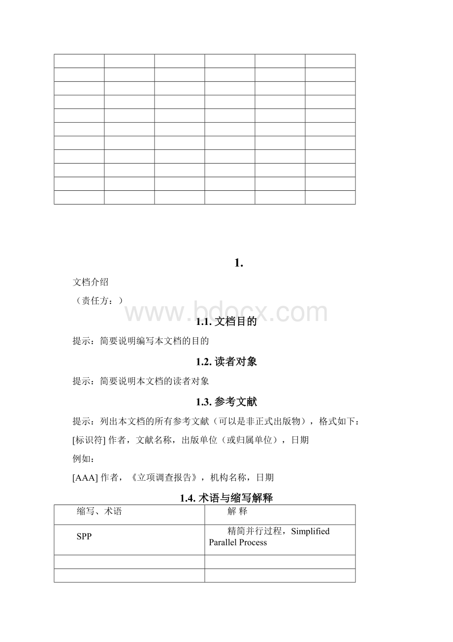 项目立项建议书.docx_第2页