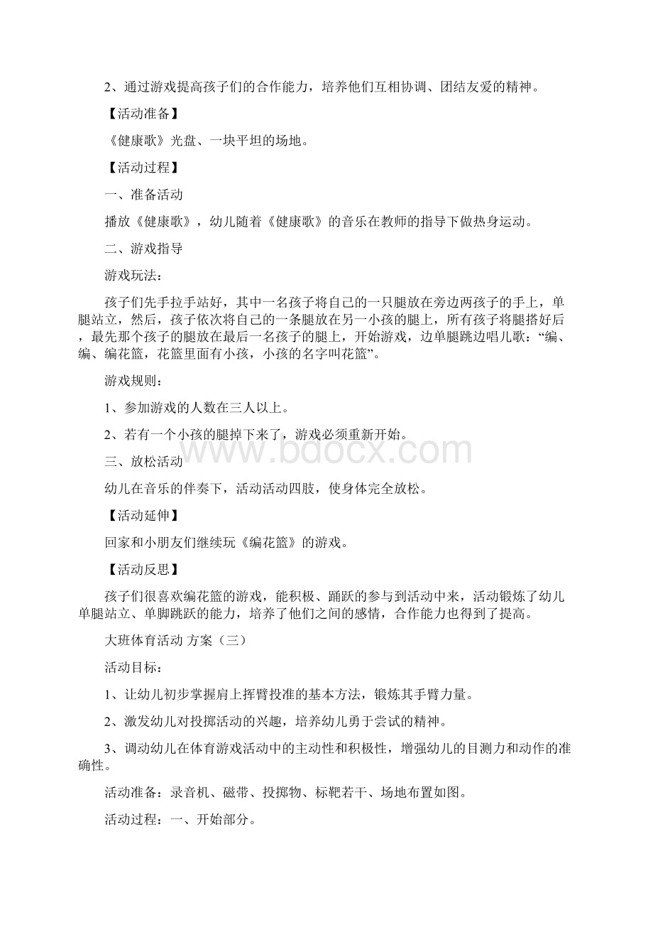 幼儿园大班体育活动名称流程Word格式.docx_第2页