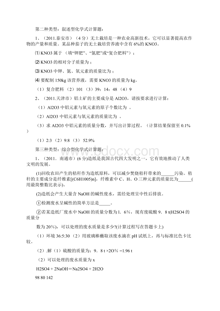 初中化学计算题归纳复习过程.docx_第2页