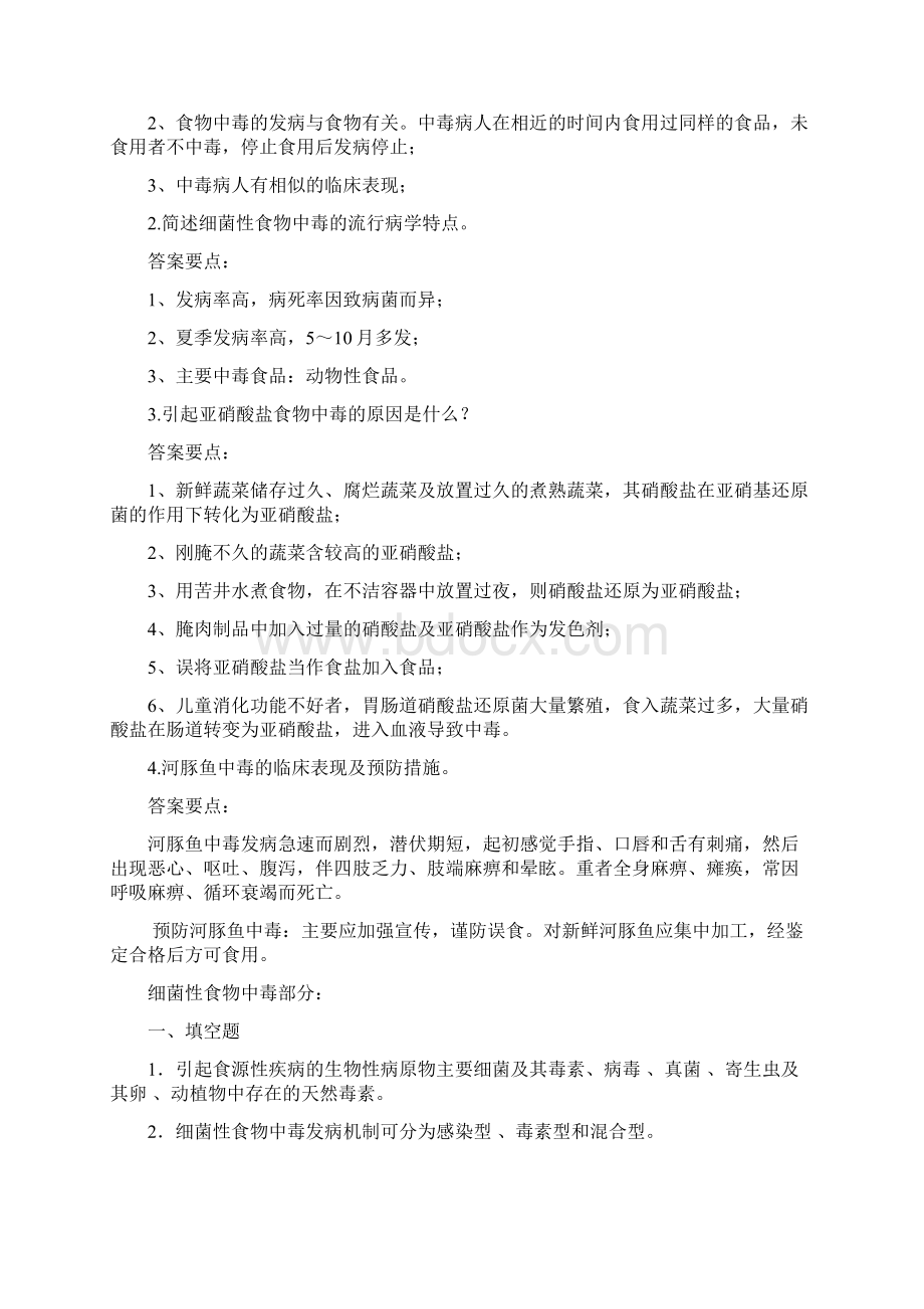 食品安全学复习题及答案.docx_第3页