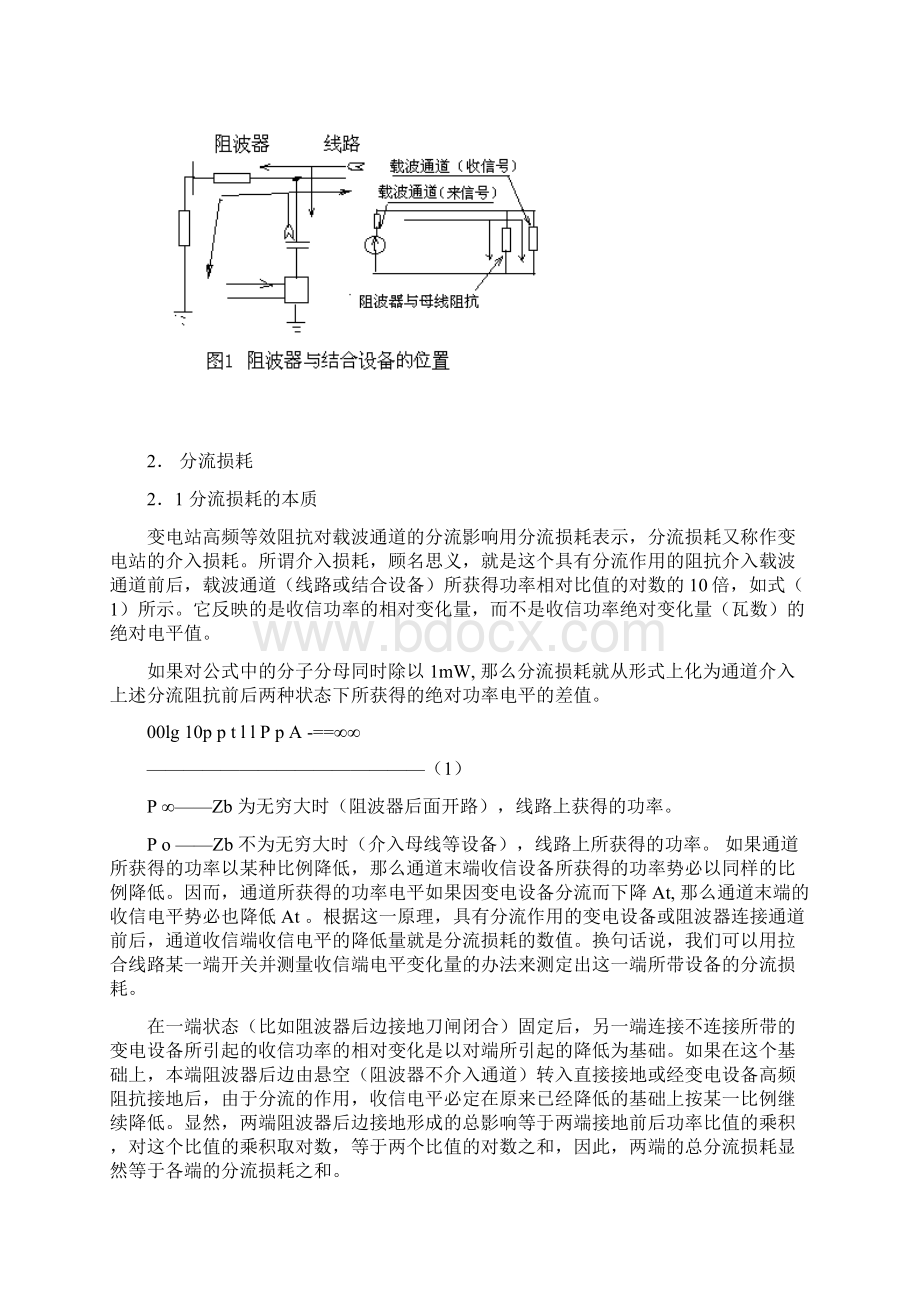 阻波器基本原理与测试方法.docx_第2页