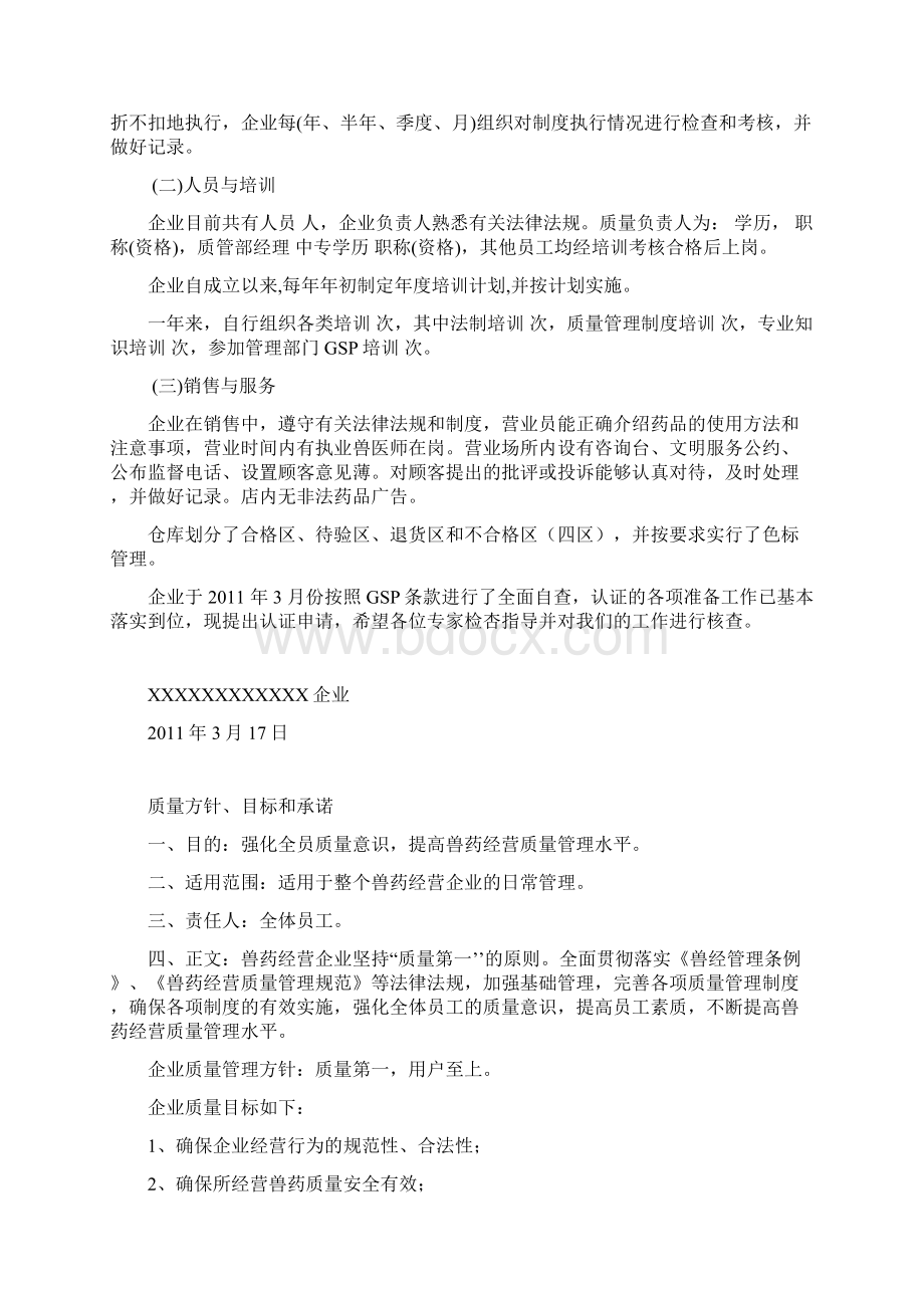 兽药GSP认证全文.docx_第3页