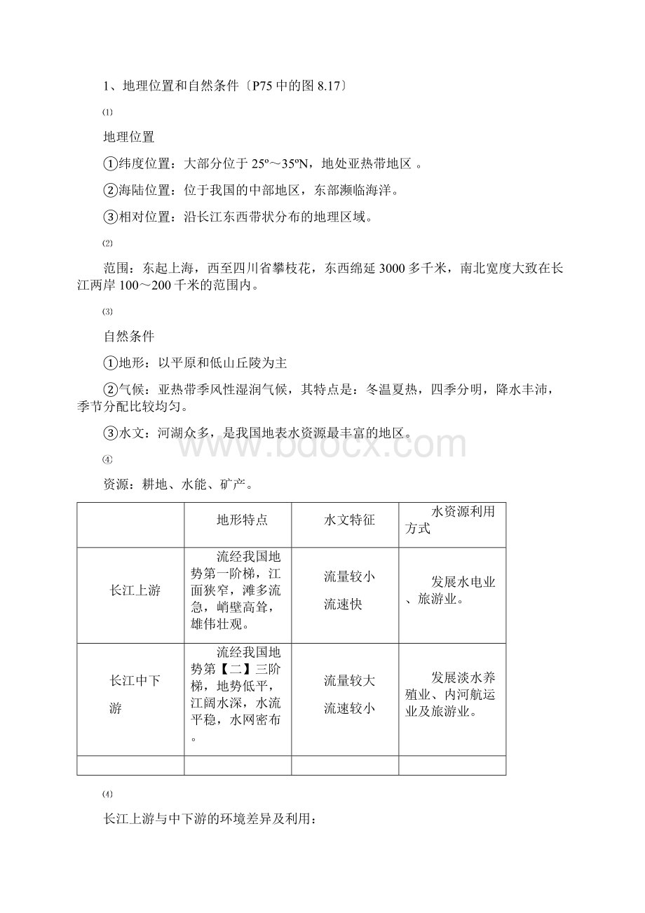 中考地理专项练习认识跨区域doc.docx_第3页