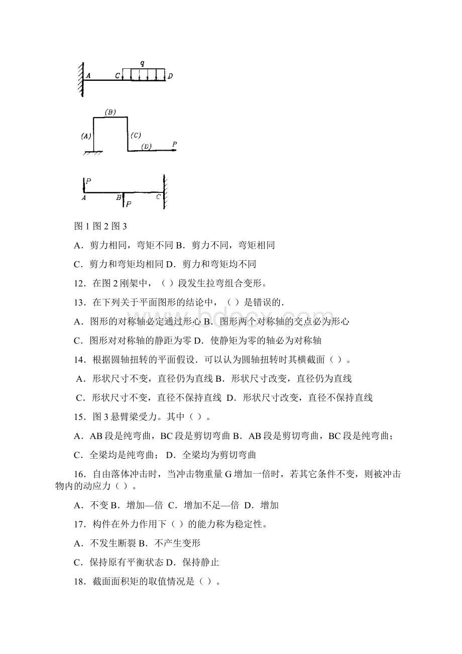 《材料力学》综合练习题.docx_第3页