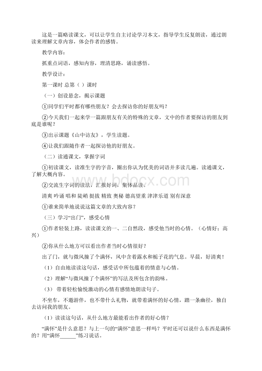 人教版六年级语文上册第一单元备课.docx_第2页