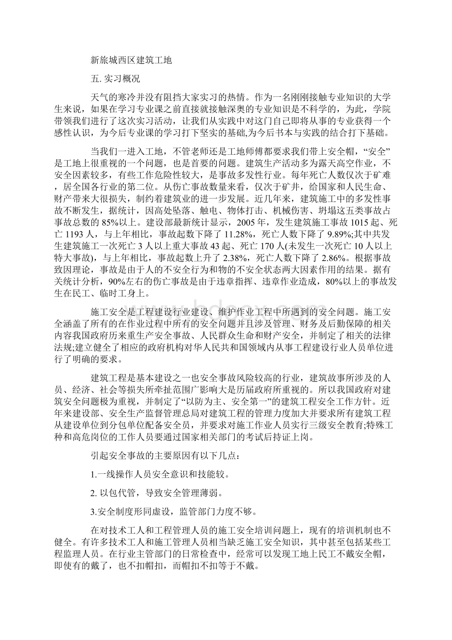 工地实习证明格式证.docx_第3页