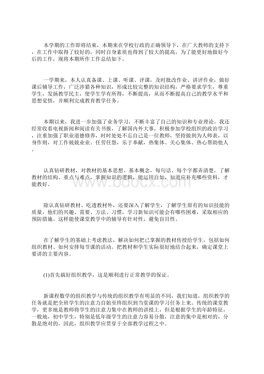 学院教学工作总结6篇Word下载.docx_第2页